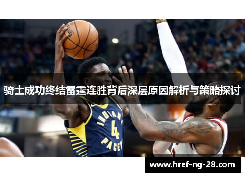 /uploads/images/20260526/qi-shi-cheng-gong-zhong-jie-lei-ting-lian-sheng-bei-hou-shen-ceng-yuan-yin-jie-xi-yu-ce-lyue-tan-tao.webp