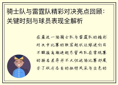 骑士队与雷霆队精彩对决亮点回顾：关键时刻与球员表现全解析