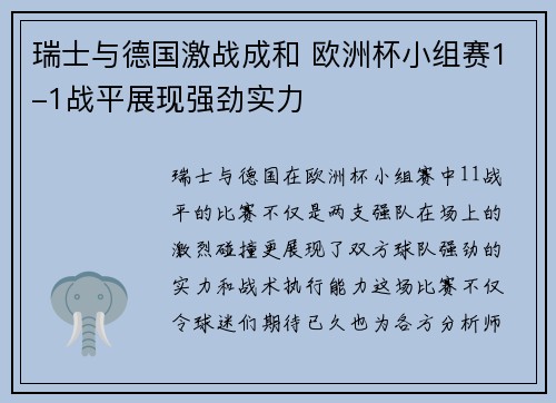 /uploads/images/20260618/rui-shi-yu-de-guo-ji-zhan-cheng-he-ou-zhou-bei-xiao-zu-sai-11-zhan-ping-zhan-xian-qiang-jing-shi-li.webp