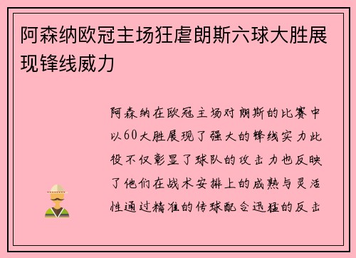 /uploads/images/20260623/a-sen-na-ou-guan-zhu-chang-kuang-nyue-lang-si-liu-qiu-da-sheng-zhan-xian-feng-xian-wei-li.webp