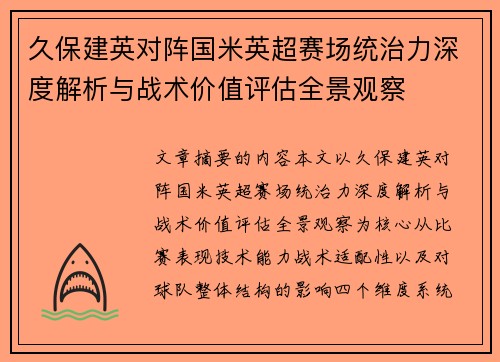 /uploads/images/20260628/jiu-bao-jian-ying-dui-zhen-guo-mi-ying-chao-sai-chang-tong-zhi-li-shen-du-jie-xi-yu-zhan-shu-jia-zhi-ping-gu-quan-jing-guan-cha.webp