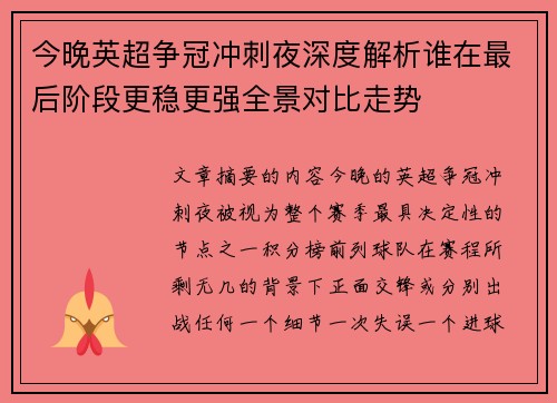 /uploads/images/20260629/jin-wan-ying-chao-zheng-guan-chong-ci-ye-shen-du-jie-xi-shui-zai-zui-hou-jie-duan-geng-wen-geng-qiang-quan-jing-dui-bi-zou-shi.webp