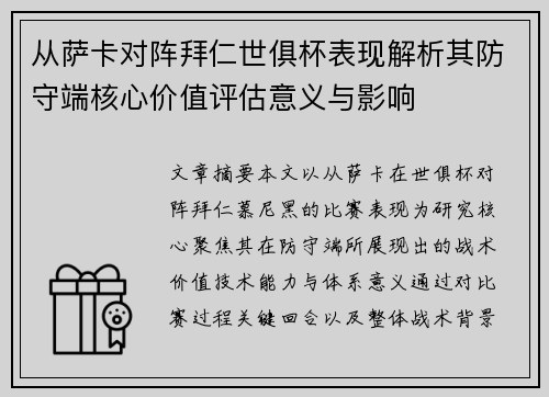 /uploads/images/20260702/cong-sa-ka-dui-zhen-bai-ren-shi-ju-bei-biao-xian-jie-xi-qi-fang-shou-duan-he-xin-jia-zhi-ping-gu-yi-yi-yu-ying-xiang.webp
