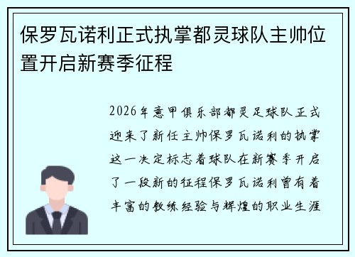 /uploads/images/20260703/bao-luo-wa-nuo-li-zheng-shi-zhi-zhang-du-ling-qiu-dui-zhu-shuai-wei-zhi-kai-qi-xin-sai-ji-zheng-cheng.webp