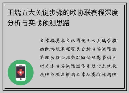 /uploads/images/20260706/wei-rao-wu-da-guan-jian-bu-zhou-de-ou-xie-lian-sai-cheng-shen-du-fen-xi-yu-shi-zhan-yu-ce-si-lu.webp