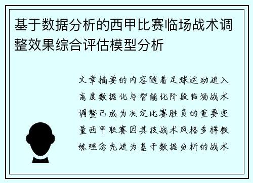 /uploads/images/20260707/ji-yu-shu-ju-fen-xi-de-xi-jia-bi-sai-lin-chang-zhan-shu-tiao-zheng-xiao-guo-zong-he-ping-gu-mo-xing-fen-xi.webp