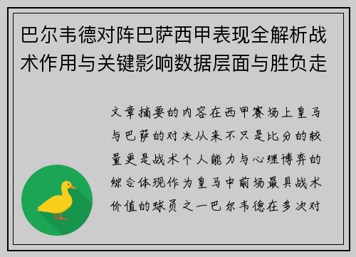 /uploads/images/20260710/ba-er-wei-de-dui-zhen-ba-sa-xi-jia-biao-xian-quan-jie-xi-zhan-shu-zuo-yong-yu-guan-jian-ying-xiang-shu-ju-ceng-mian-yu-sheng-fu-zou-xiang.webp