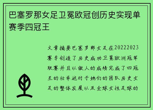 /uploads/images/20260710/ba-sai-luo-na-nyu-zu-wei-mian-ou-guan-chuang-li-shi-shi-xian-dan-sai-ji-si-guan-wang.webp