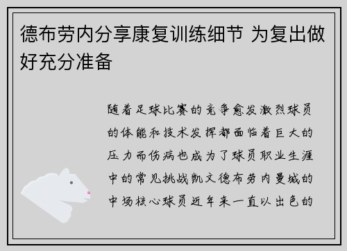 /uploads/images/20260711/de-bu-lao-nei-fen-xiang-kang-fu-xun-lian-xi-jie-wei-fu-chu-zuo-hao-chong-fen-zhun-bei.webp