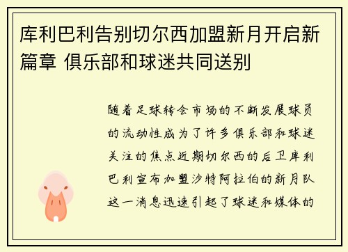 /uploads/images/20260711/ku-li-ba-li-gao-bie-qie-er-xi-jia-meng-xin-yue-kai-qi-xin-pian-zhang-ju-le-bu-he-qiu-mi-gong-tong-song-bie.webp