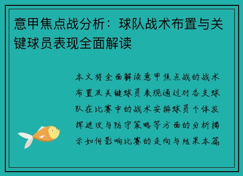 /uploads/images/20260712/yi-jia-jiao-dian-zhan-fen-xi-qiu-dui-zhan-shu-bu-zhi-yu-guan-jian-qiu-yuan-biao-xian-quan-mian-jie-du.webp