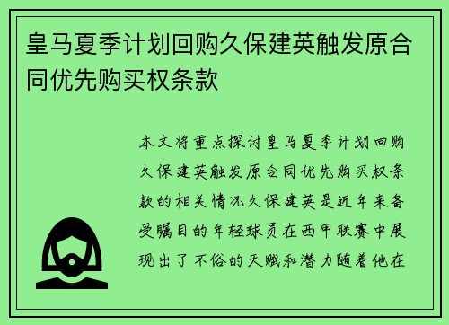 /uploads/images/20260721/huang-ma-xia-ji-ji-hua-hui-gou-jiu-bao-jian-ying-chu-fa-yuan-he-tong-you-xian-gou-mai-quan-tiao-kuan.webp