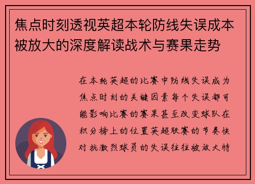 /uploads/images/20260721/jiao-dian-shi-ke-tou-shi-ying-chao-ben-lun-fang-xian-shi-wu-cheng-ben-bei-fang-da-de-shen-du-jie-du-zhan-shu-yu-sai-guo-zou-shi.webp