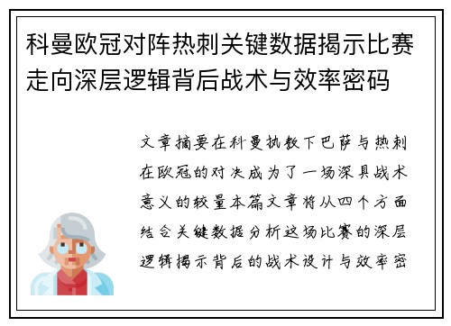 /uploads/images/20260722/ke-man-ou-guan-dui-zhen-re-ci-guan-jian-shu-ju-jie-shi-bi-sai-zou-xiang-shen-ceng-luo-ji-bei-hou-zhan-shu-yu-xiao-lyu-mi-ma.webp
