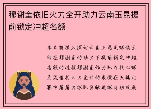 /uploads/images/20260722/mu-xie-kui-yi-jiu-huo-li-quan-kai-zhu-li-yun-nan-yu-kun-ti-qian-suo-ding-chong-chao-ming-e.webp