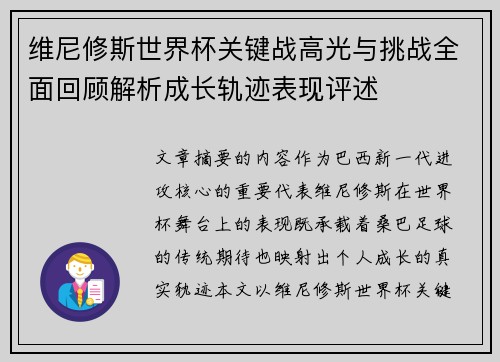 /uploads/images/20260723/wei-ni-xiu-si-shi-jie-bei-guan-jian-zhan-gao-guang-yu-tiao-zhan-quan-mian-hui-gu-jie-xi-cheng-zhang-gui-ji-biao-xian-ping-shu.webp