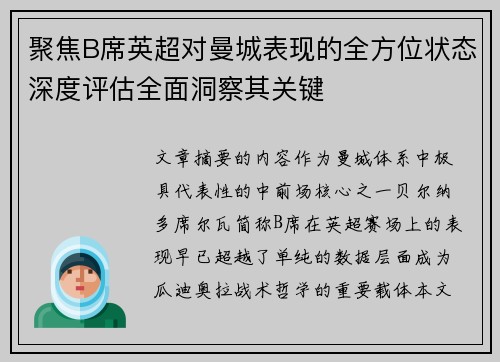 /uploads/images/20260724/ju-jiao-b-xi-ying-chao-dui-man-cheng-biao-xian-de-quan-fang-wei-zhuang-tai-shen-du-ping-gu-quan-mian-dong-cha-qi-guan-jian.webp