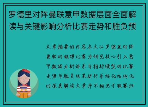 /uploads/images/20260724/luo-de-li-dui-zhen-man-lian-yi-jia-shu-ju-ceng-mian-quan-mian-jie-du-yu-guan-jian-ying-xiang-fen-xi-bi-sai-zou-shi-he-sheng-fu-yu-pan.webp