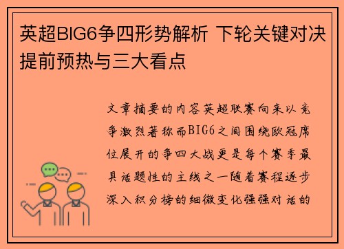 /uploads/images/20260725/ying-chao-big6-zheng-si-xing-shi-jie-xi-xia-lun-guan-jian-dui-jue-ti-qian-yu-re-yu-san-da-kan-dian.webp