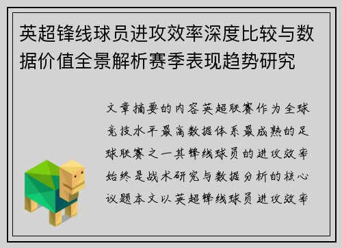 /uploads/images/20260725/ying-chao-feng-xian-qiu-yuan-jin-gong-xiao-lyu-shen-du-bi-jiao-yu-shu-ju-jia-zhi-quan-jing-jie-xi-sai-ji-biao-xian-qu-shi-yan-jiu.webp