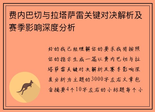 /uploads/images/20260730/fei-nei-ba-qie-yu-la-ta-sa-lei-guan-jian-dui-jue-jie-xi-ji-sai-ji-ying-xiang-shen-du-fen-xi.webp