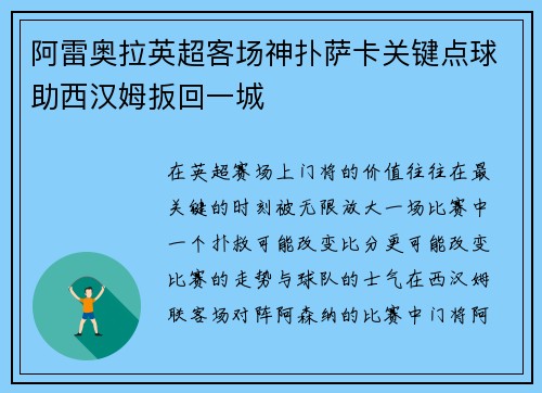 /uploads/images/20260801/a-lei-ao-la-ying-chao-ke-chang-shen-pu-sa-ka-guan-jian-dian-qiu-zhu-xi-han-mu-ban-hui-yi-cheng.webp