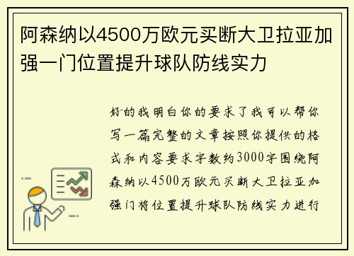 /uploads/images/20260801/a-sen-na-yi-4500-wan-ou-yuan-mai-duan-da-wei-la-ya-jia-qiang-yi-men-wei-zhi-ti-sheng-qiu-dui-fang-xian-shi-li.webp