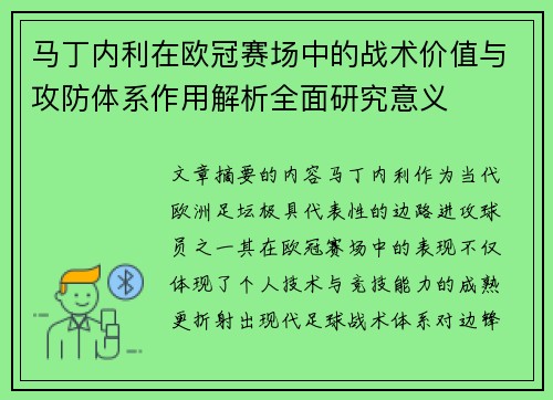 /uploads/images/20260802/ma-ding-nei-li-zai-ou-guan-sai-chang-zhong-de-zhan-shu-jia-zhi-yu-gong-fang-ti-xi-zuo-yong-jie-xi-quan-mian-yan-jiu-yi-yi.webp