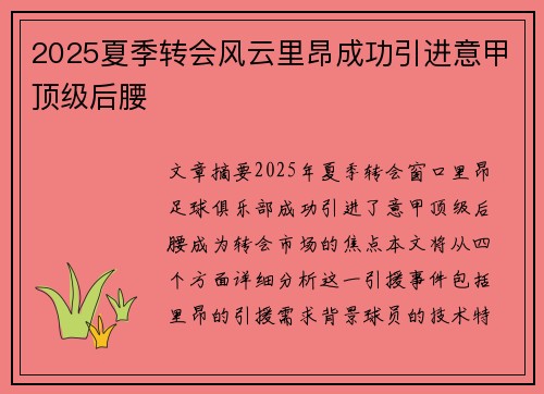 /uploads/images/20260804/2025-xia-ji-zhuan-hui-feng-yun-li-ang-cheng-gong-yin-jin-yi-jia-ding-ji-hou-yao.webp