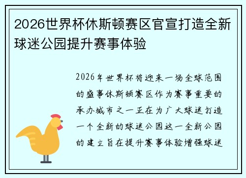 /uploads/images/20260804/2026-shi-jie-bei-xiu-si-dun-sai-qu-guan-xuan-da-zao-quan-xin-qiu-mi-gong-yuan-ti-sheng-sai-shi-ti-yan.webp