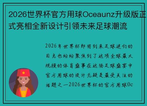 /uploads/images/20260805/2026-shi-jie-bei-guan-fang-yong-qiu-oceaunz-sheng-ji-ban-zheng-shi-liang-xiang-quan-xin-she-ji-yin-ling-wei-lai-zu-qiu-chao-liu.webp